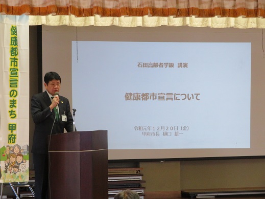 石田高齢者学級の学習会での講師（甲府市出前講座）の写真2