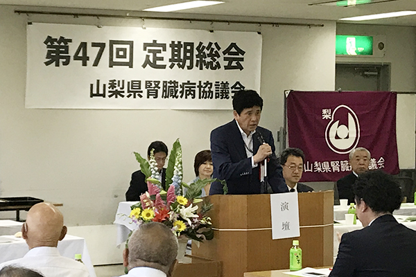 山梨県腎臓病協議会第47回定期総会の写真1