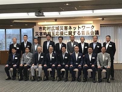 令和元年度市町村広域災害ネットワーク顔の見える首長会議の写真1