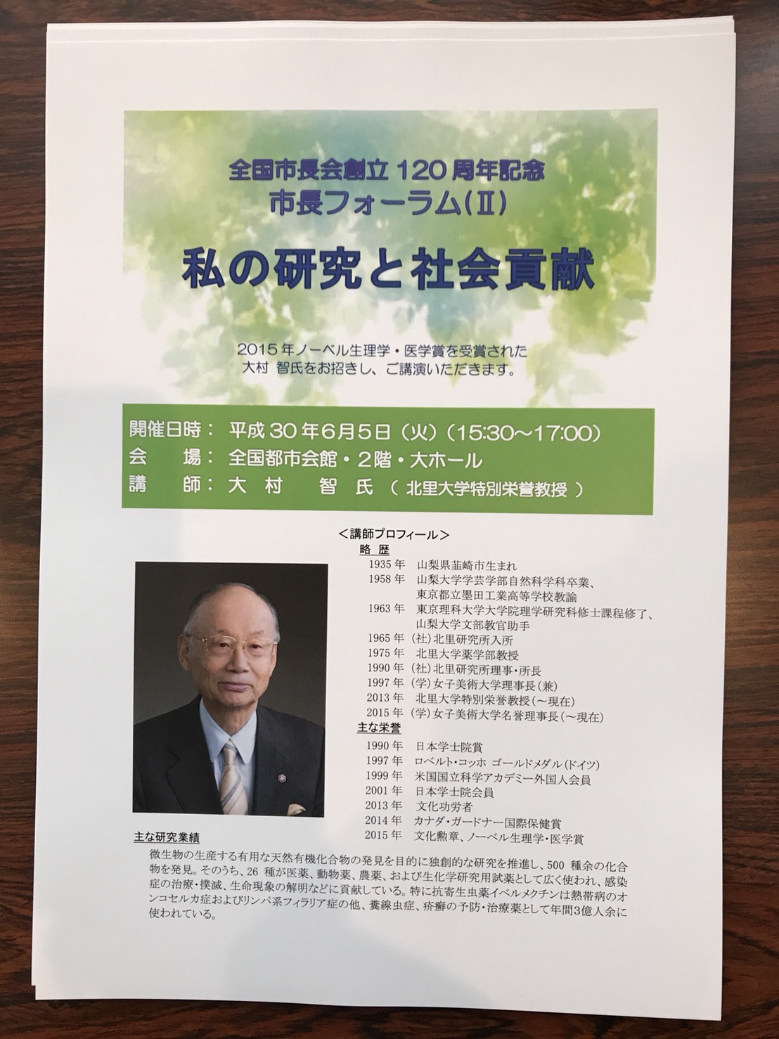 全国市長会創立120周年記念・第88回全国市長会議の写真3