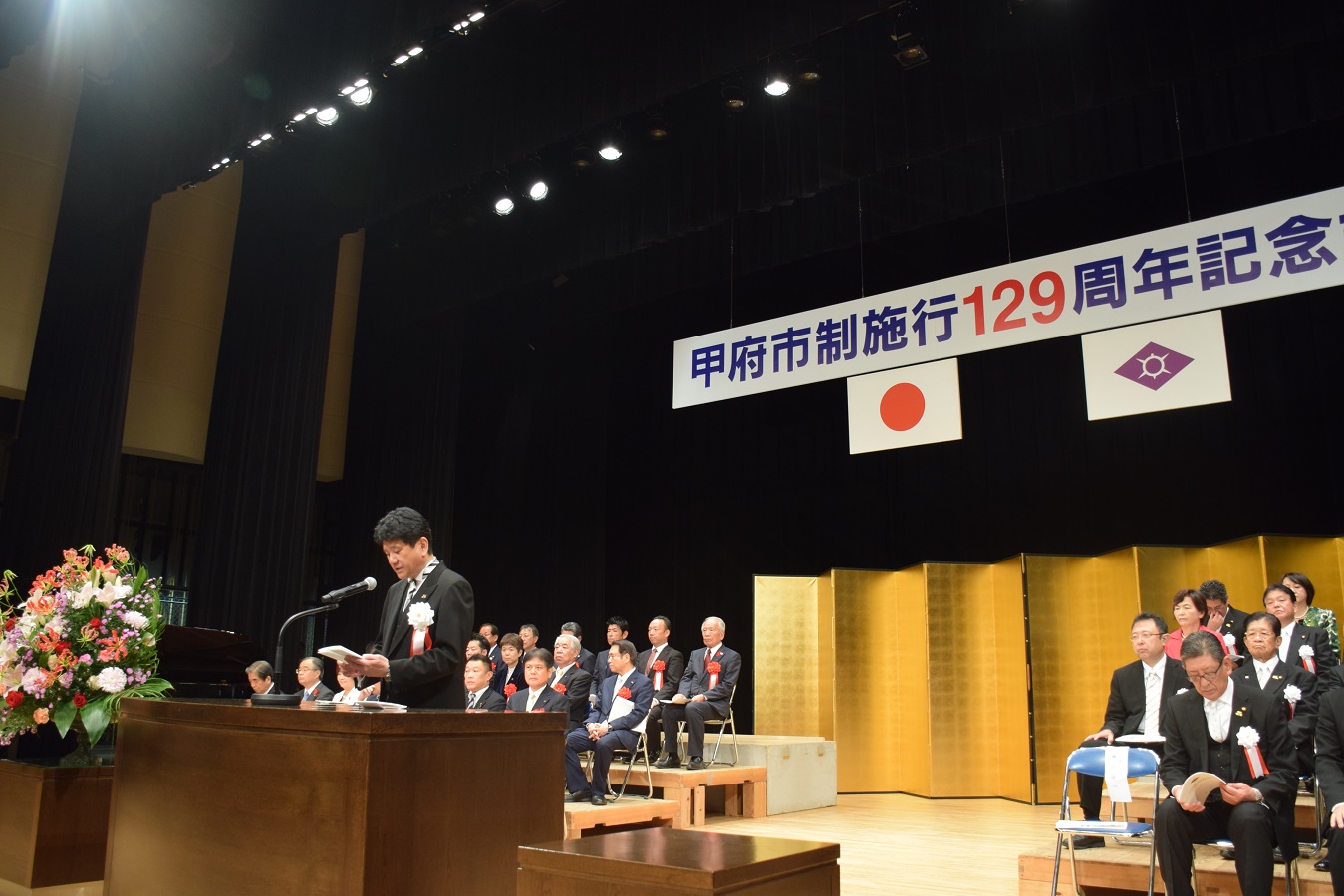 甲府市制施行記念式典の写真3