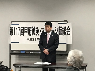 甲府鍼灸マッサージ師会第117回定期総会の写真1