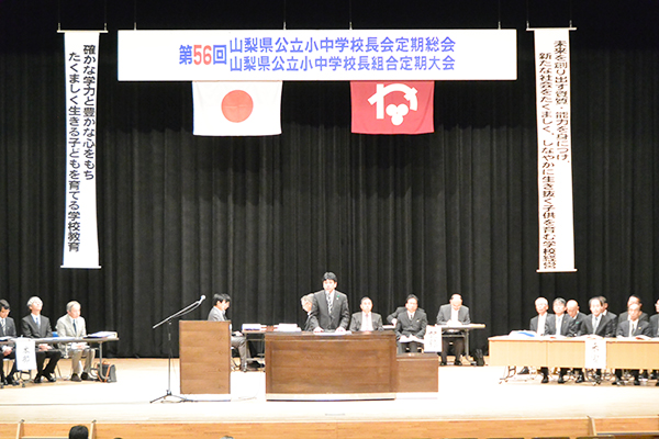 山梨県公立小中学校長会定期総会の写真2