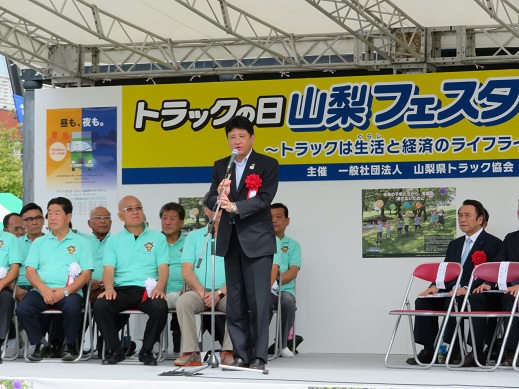 トラックの日山梨フェスタ2018開会式の写真1