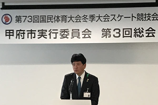 第７３回国民体育大会冬季大会スケート競技会　甲府市実行委員会1