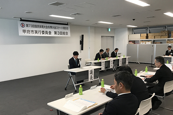 第７３回国民体育大会冬季大会スケート競技会　甲府市実行委員会2