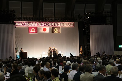 山梨県人会連合会創立70周年記念総会大会の写真1