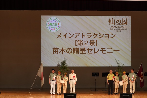 第4回山の日記念全国大会yamanashi記念式典及び植樹の写真3
