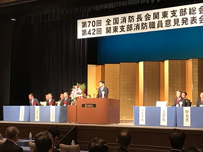 第70回全国消防長会関東支部総会の写真1