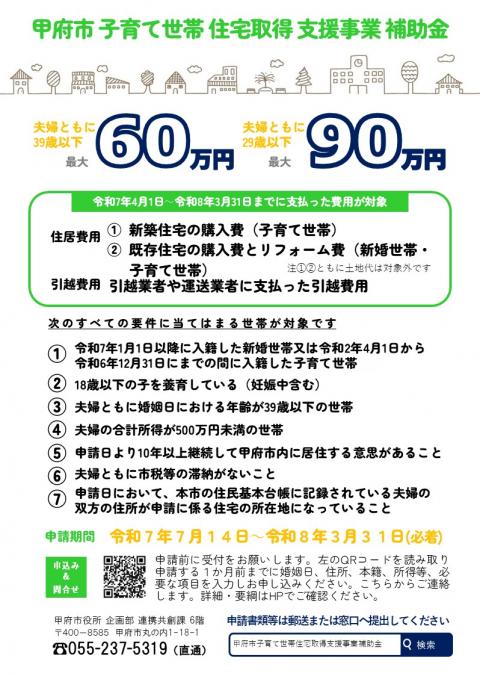 子育て世帯チラシオモテ