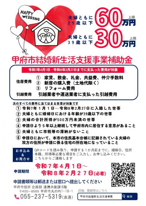 R7結婚新生活支援事業チラシオモテ