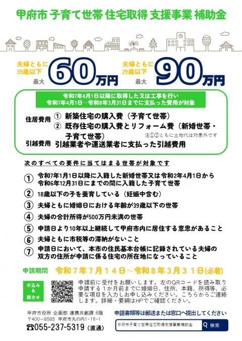 令和7年度子育て世帯住宅取得支援事業補助金チラシおもて