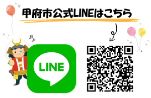 甲府市LINE　QRコード