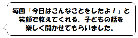 家庭の吹き出し２