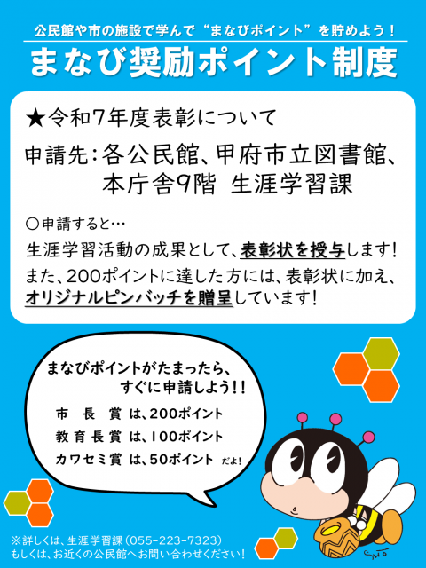 manabee_annai