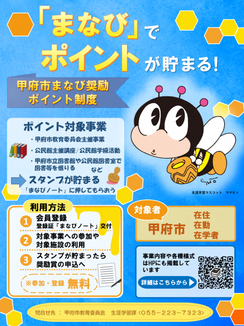 manabi-poster