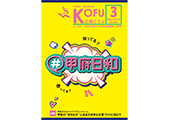 広報3月号