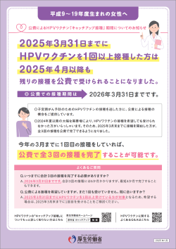 キャッチアップ接種