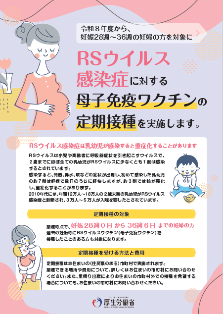 RSリーフレット画像