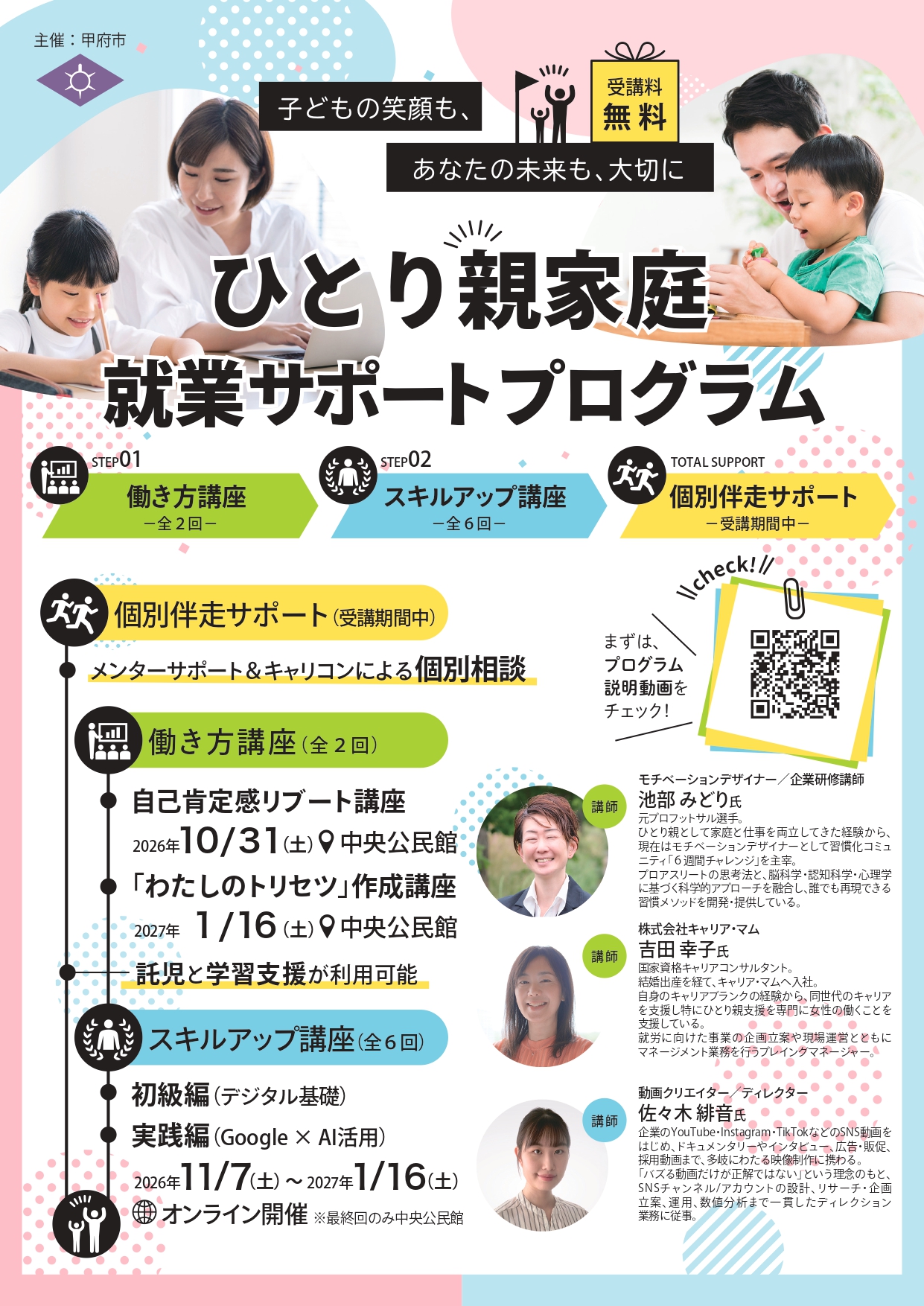 kofu_hitorioyashugyoseminar2026new_page-0001