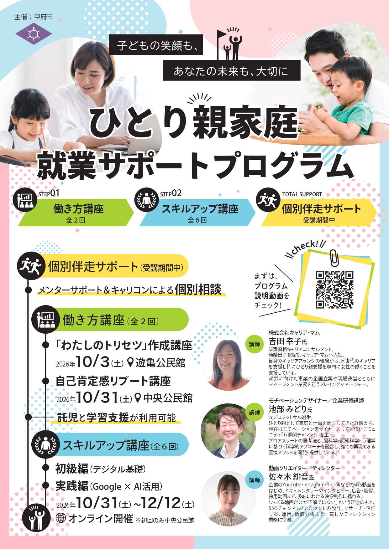 kofu_hitorioyashuugyouseminar2026_page-0001
