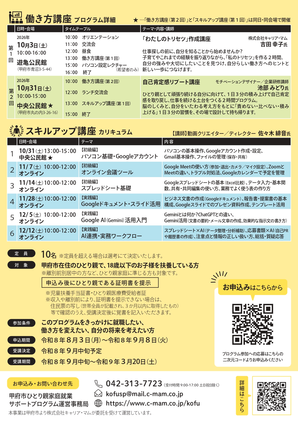 kofu_hitorioyashuugyouseminar2026_page-0002
