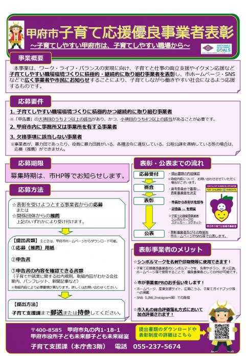 kosodatehyoushou20251201_page-0001