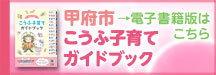 2026-2027_kofukosodate_guidebook_bana1
