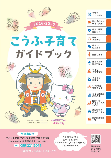 r8kosodateguidebook.png
