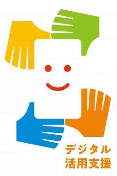 デジタル活用支援推進事業ロゴ（総務省）