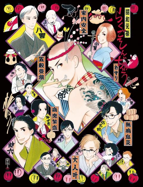 昭和元禄落語心中
