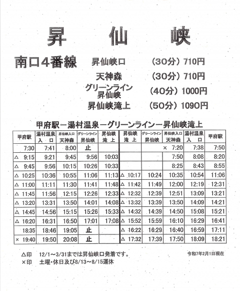 バス時刻表（R7.2)