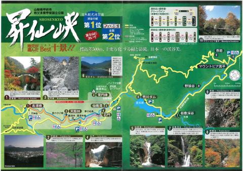 昇仙峡奇岩奇石パンフレット