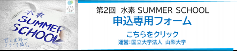 申し込みフォーム