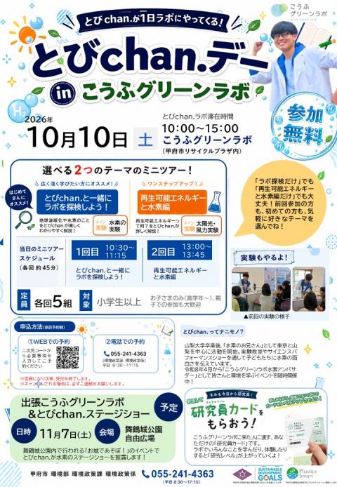 10月10日チラシイメージ