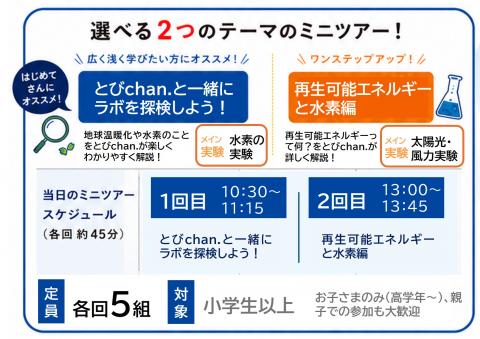 10月10日ミニツアーイメージ