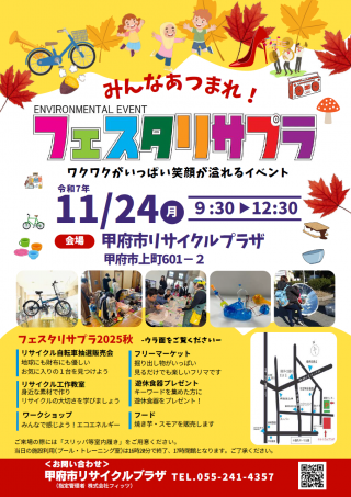 フェスタリサプラ　フライヤー
