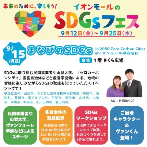 2025まなびのSDGs