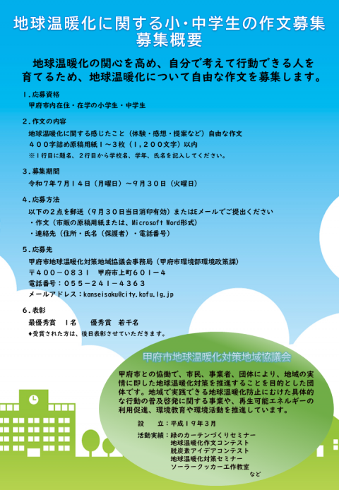 地球温暖化に関する小・中学生の作文募集チラシ（裏面）