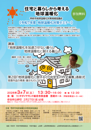 令和7年度地球温暖化対策セミナーチラシ