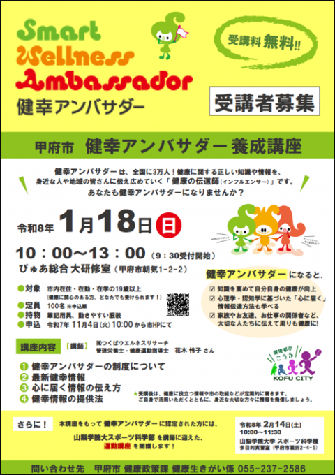 健幸アンバサダー