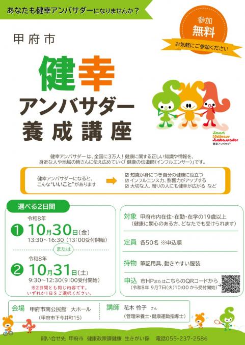 健幸アンバサダーちらし
