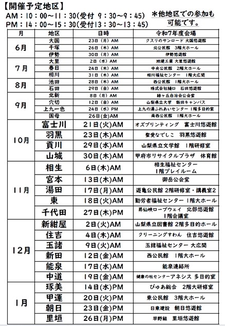同窓会日程10月以降