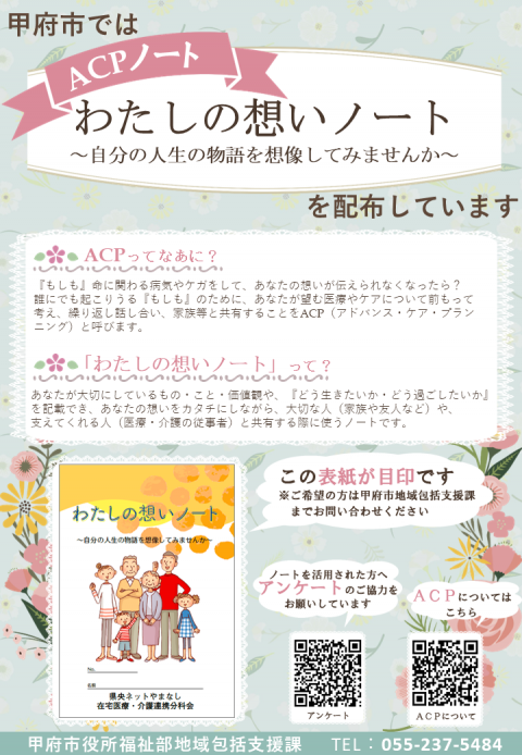 わたしの想いのノート周知ポスター