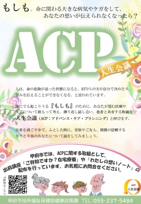 ACPポスター