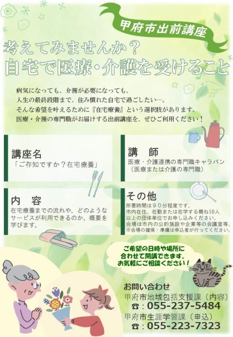 出前講座チラシ（課名変更後）