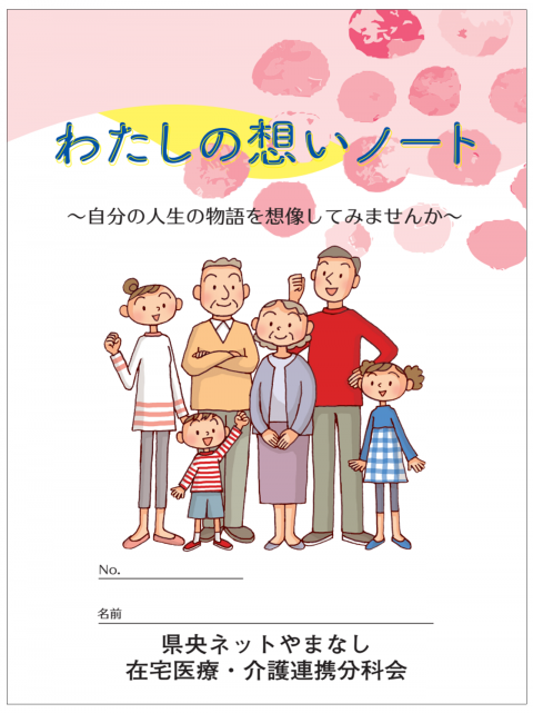 わたしの想いノートR7
