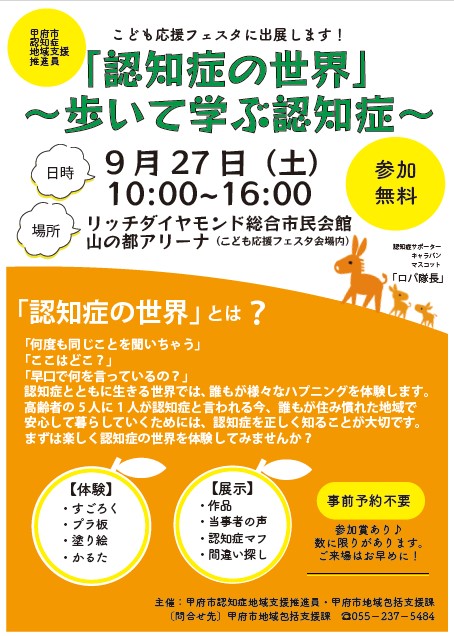 2025歩いて学ぶ認知症