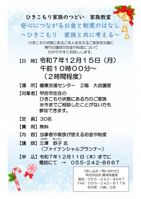 家族教室チラシ画像