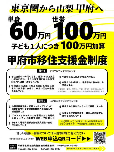 移住支援金チラシオモテ